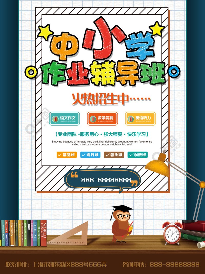 中小学辅导班