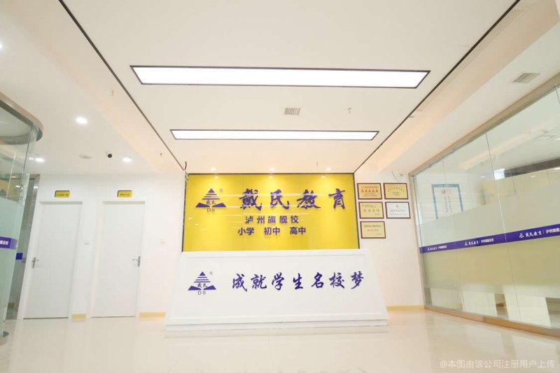 戴氏教育咨询